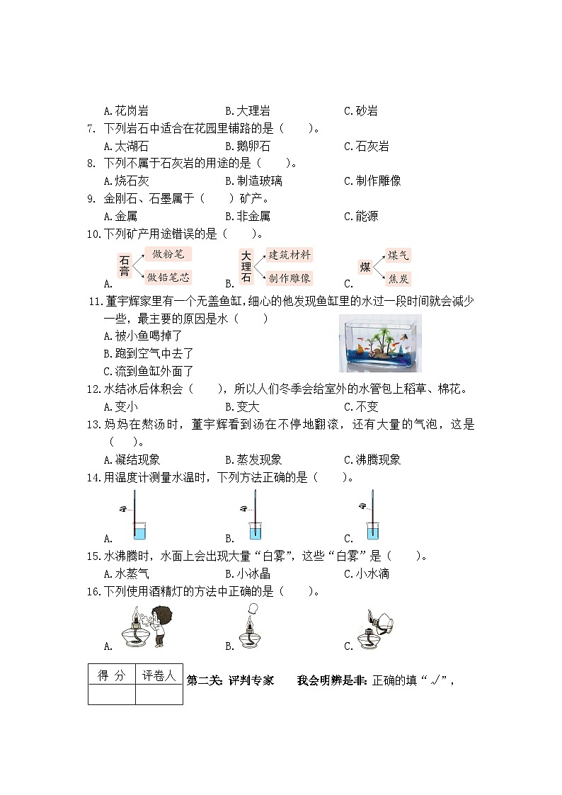 河南省驻马店市汝南县2024-2025学年四年级上学期11月期中科学试题第2页