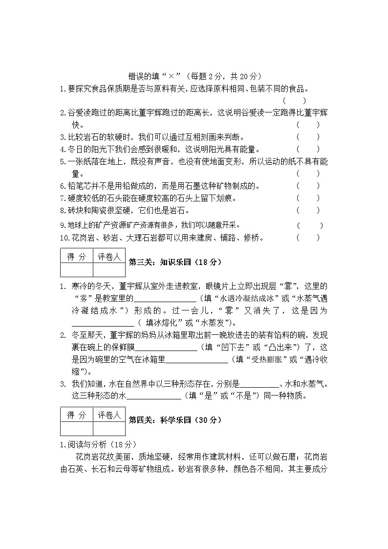 河南省驻马店市汝南县2024-2025学年四年级上学期11月期中科学试题第3页