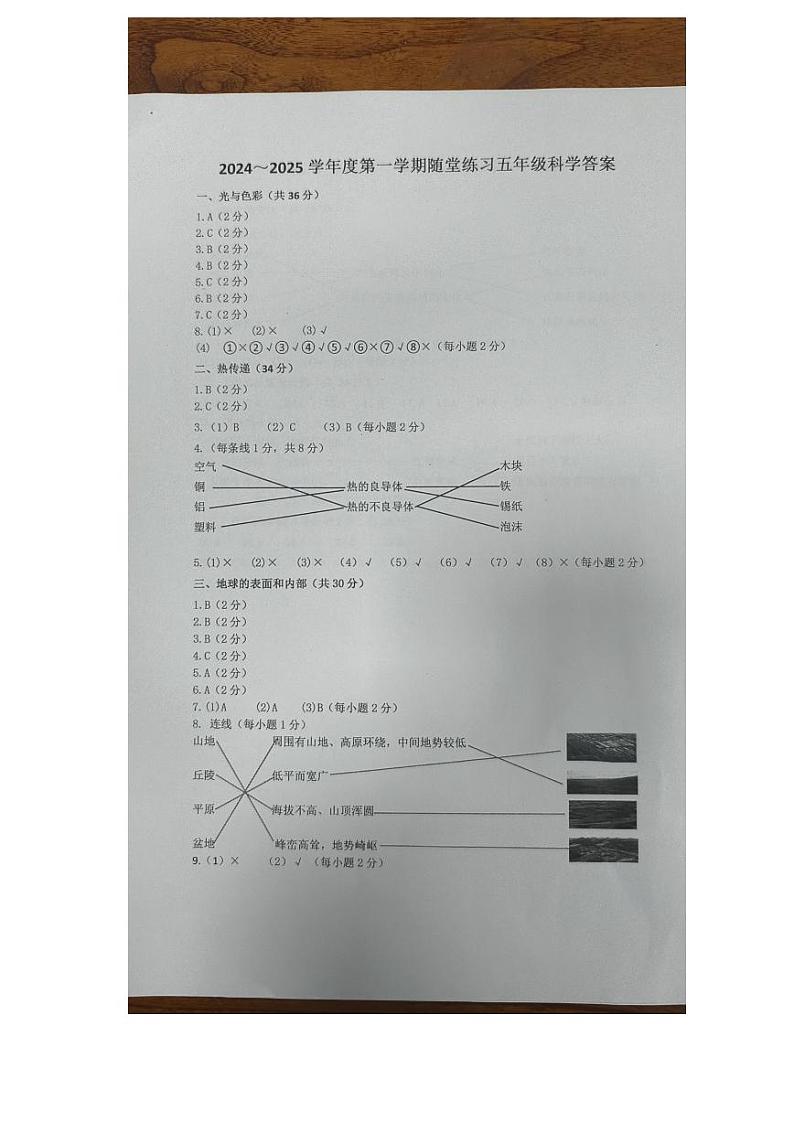 【科学答案】五年级第1页