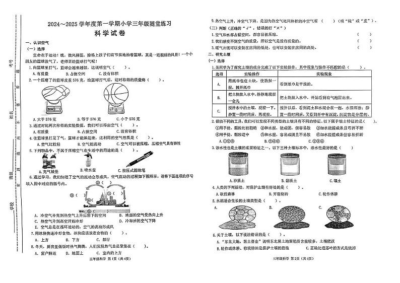 山西省太原市万柏林区2024-2025学年三年级上学期11月期中科学试题第1页