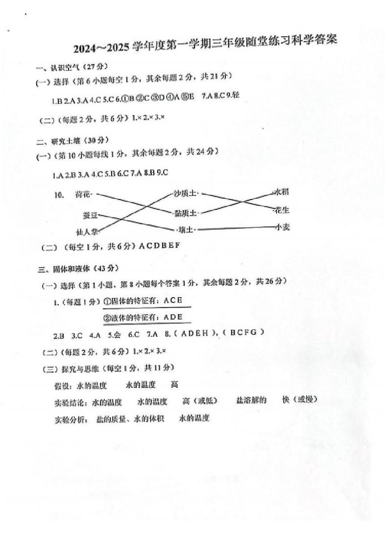 【科学答案】三年级第1页
