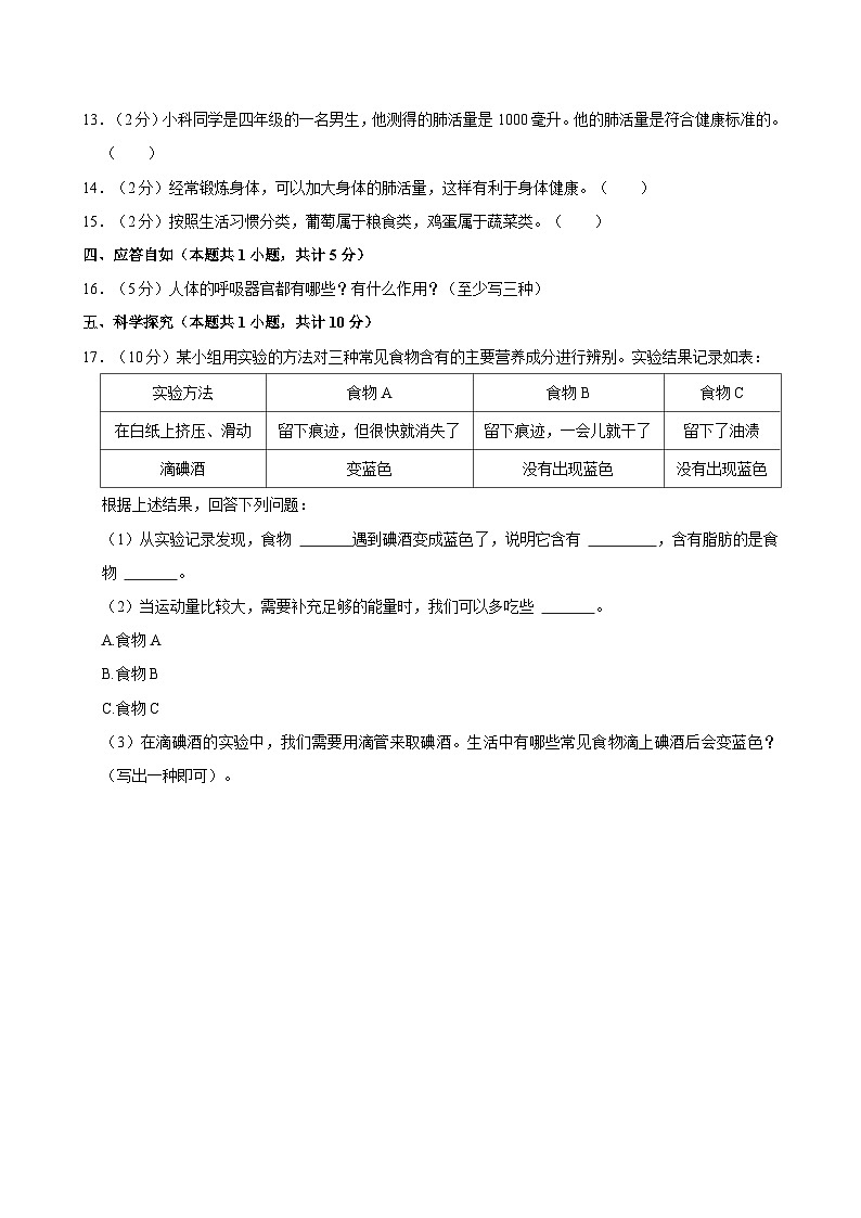 陕西省西安市高陵区2024-2025学年四年级上学期期中科学试卷第2页