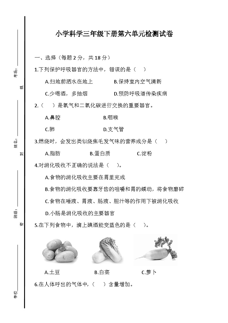 小学科学三年级下册第六单元检测试卷第1页