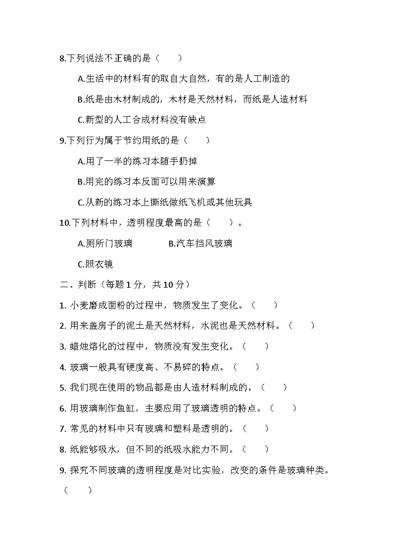 小学科学三年级下册第三单元检测试卷第2页