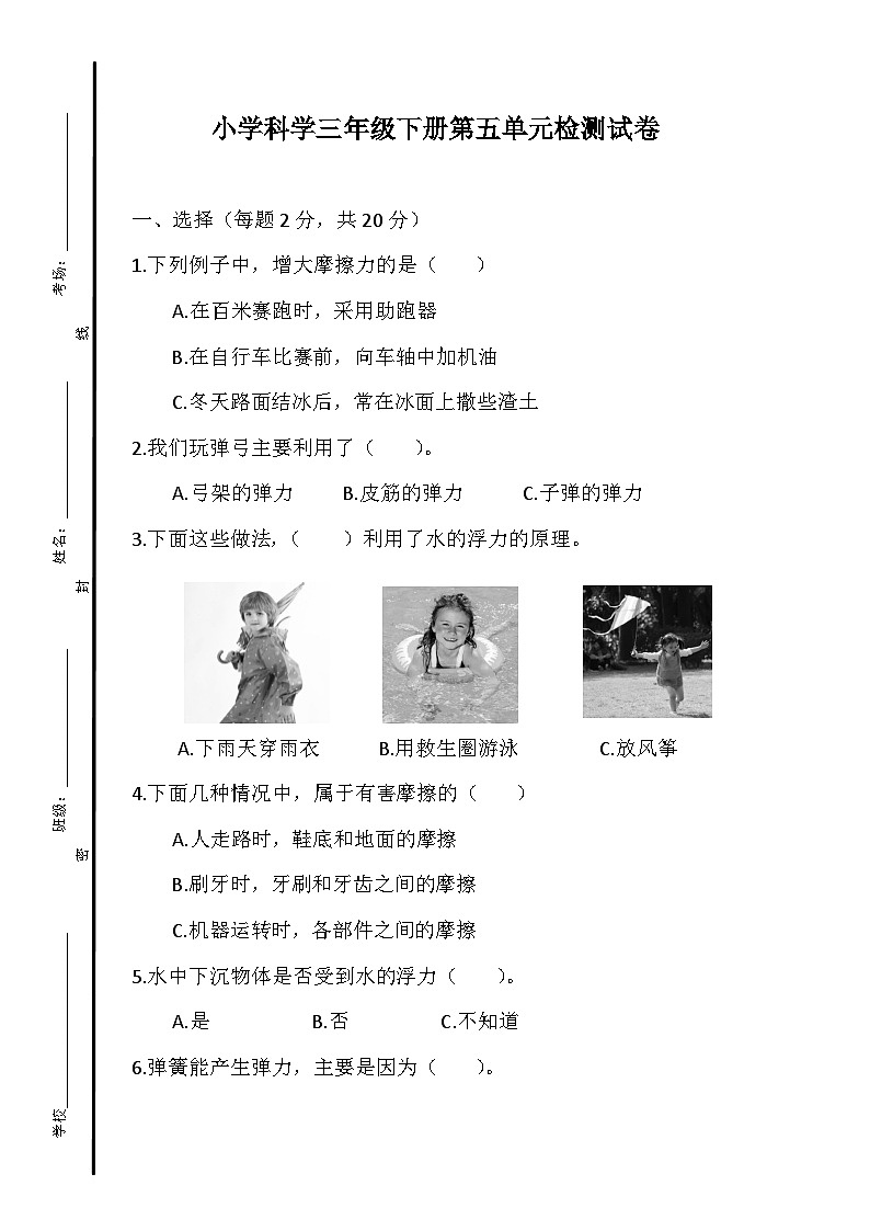 小学科学三年级下册第五单元检测试卷第1页