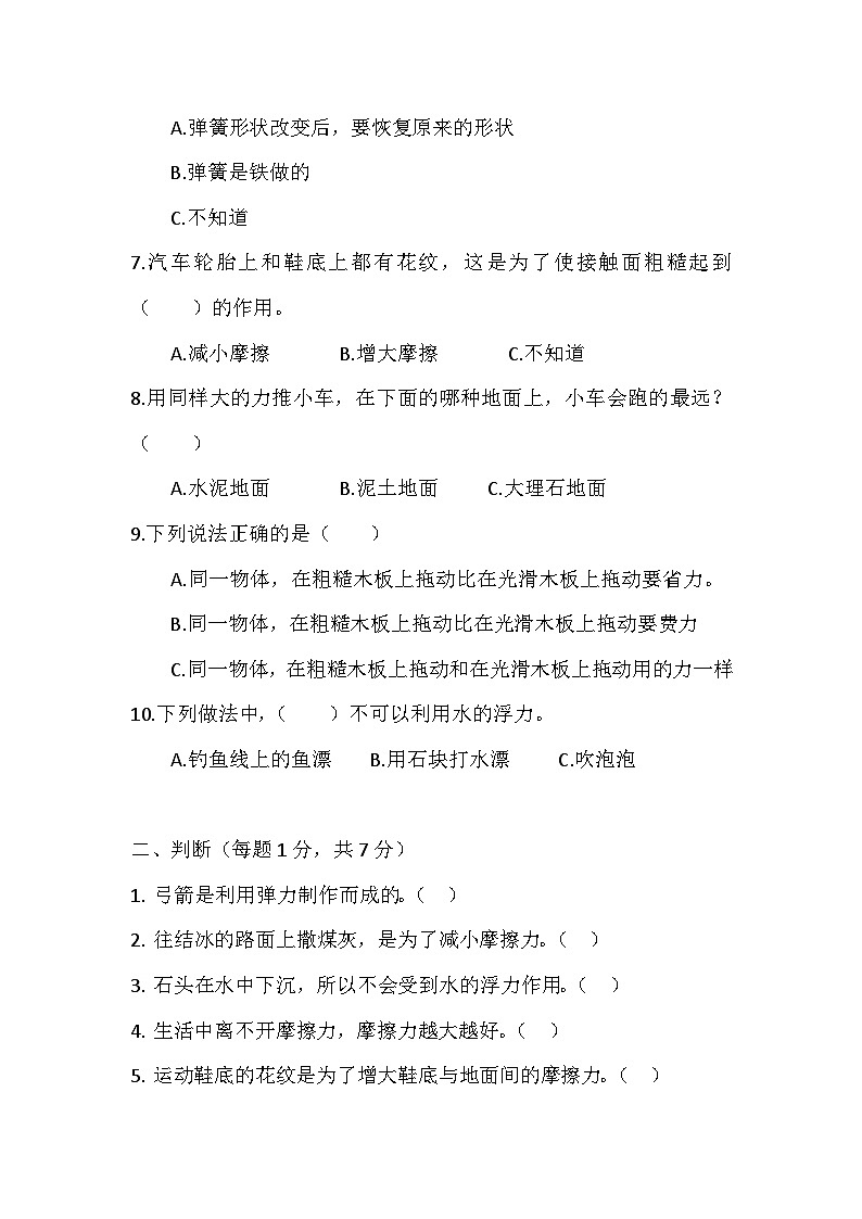 小学科学三年级下册第五单元检测试卷第2页