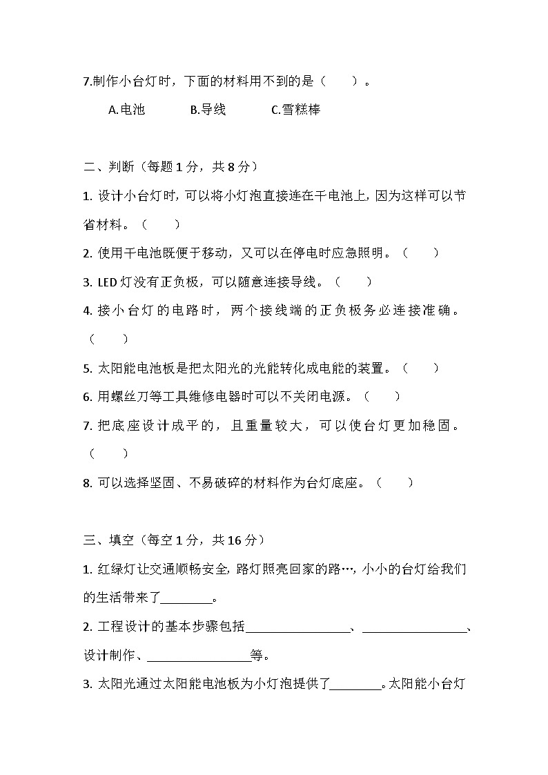 小学科学四年级下册第七单元检测试卷第2页