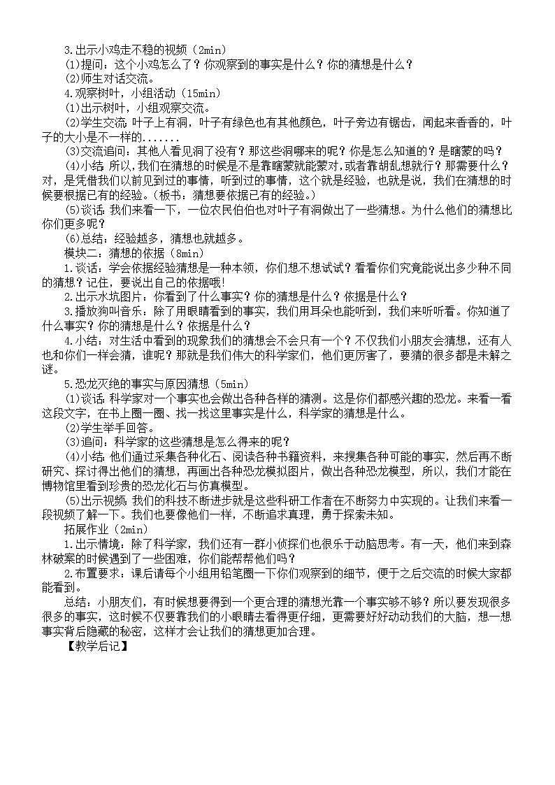 小学科学新苏教版一年级上册第三单元《用大脑思考》教案（共3课）（2024秋）第2页