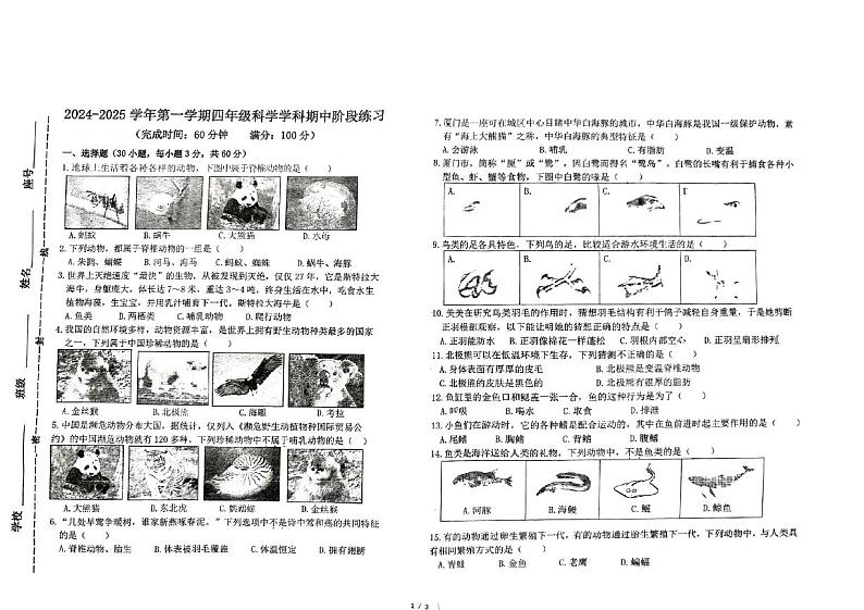 福建省厦门市寨上小学-2024-2025四年级上学期期中科学试卷第1页