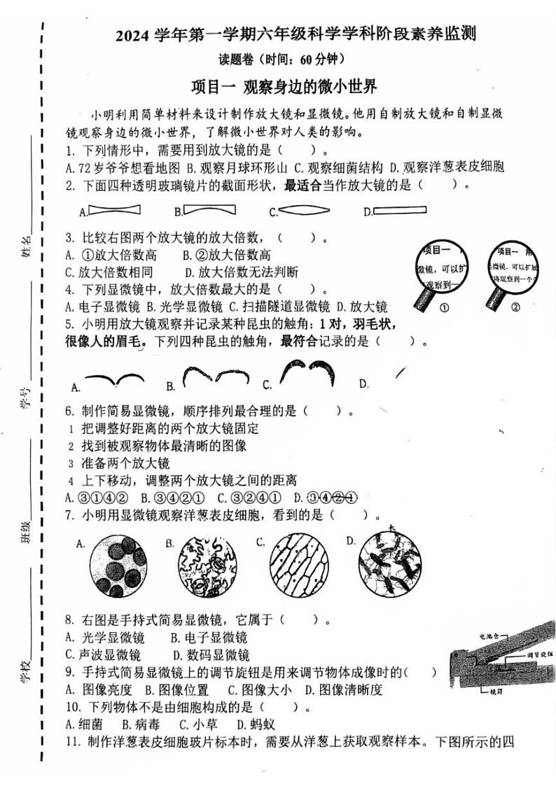 浙江省杭州市拱墅区文渊小学2024-2025学年六年级上学期科学期中测试卷第1页