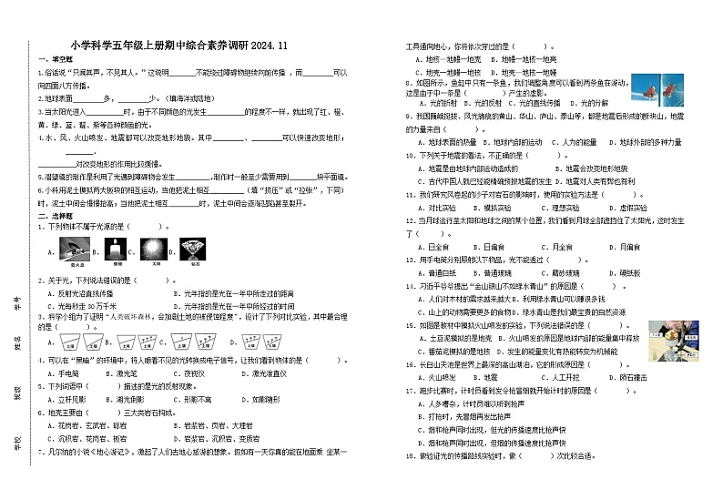 浙江省嘉兴市海盐县2024-2025学年五年级上学期11月期中科学试题01