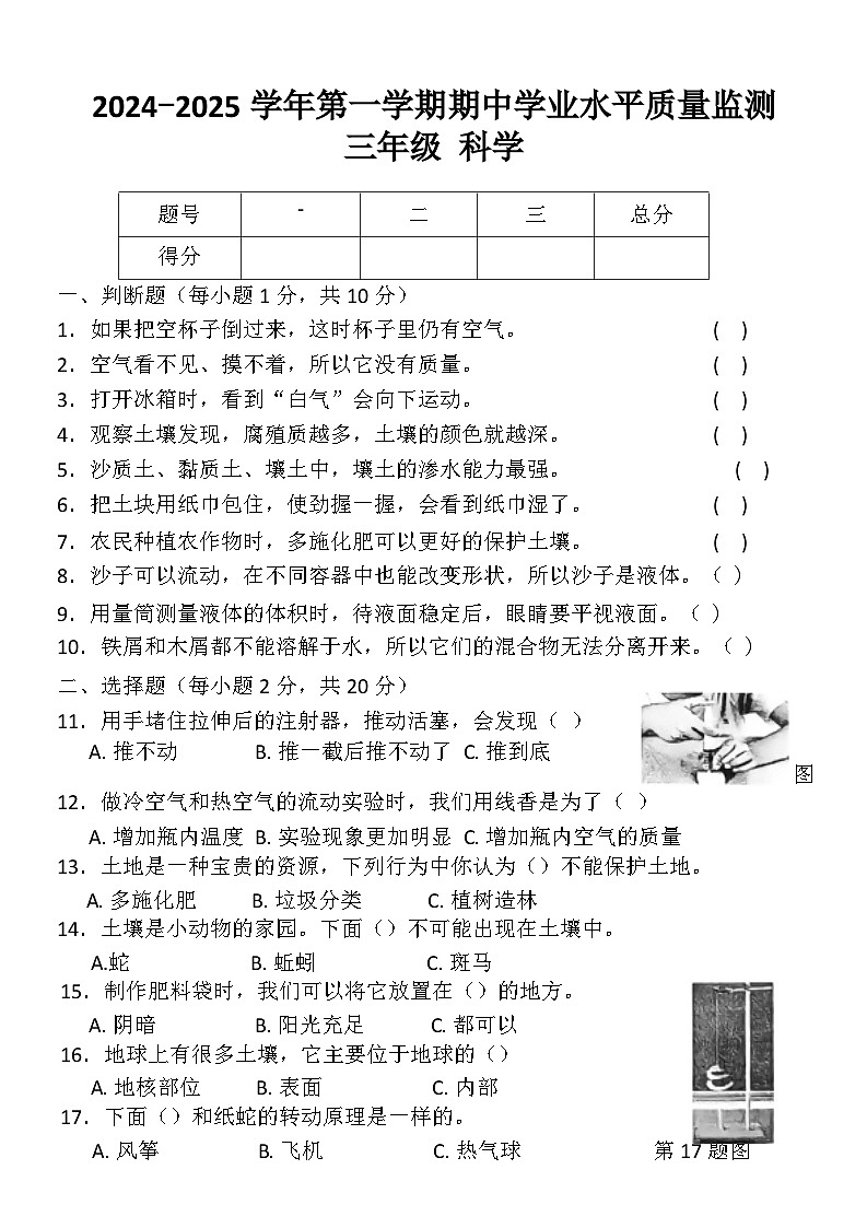 2024-2025学年第一学期三年级科学期中学业水平质量测第1页