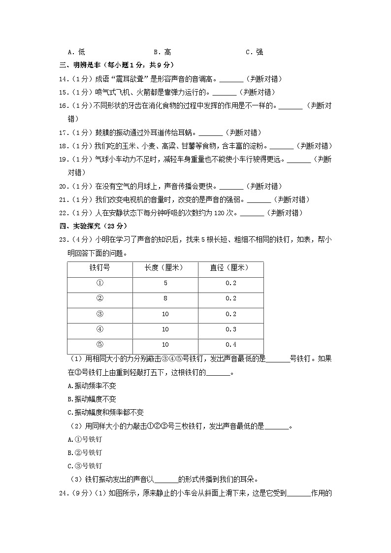2020-2021学年山东省滨州市无棣县四年级上学期期末科学真题及答案02