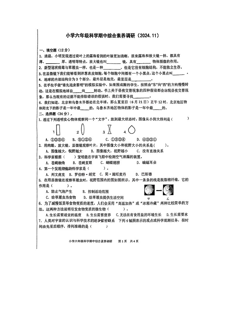 浙江省嘉兴市海盐县2024-2025学年六年级上学期期中科学试题01