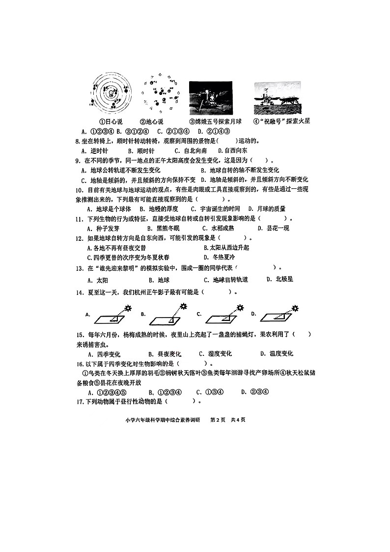 浙江省嘉兴市海盐县2024-2025学年六年级上学期期中科学试题02