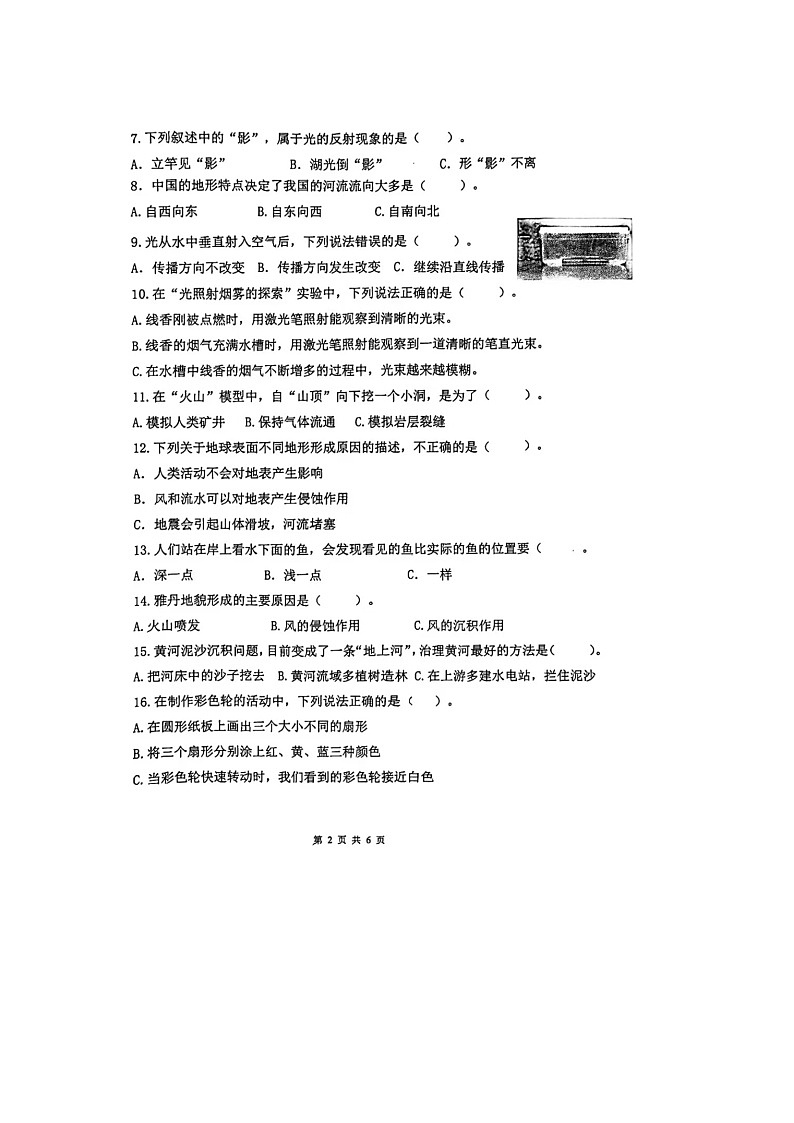 浙江省杭州市钱塘区部分校2024-2025学年五年级上学期期中科学试题第2页
