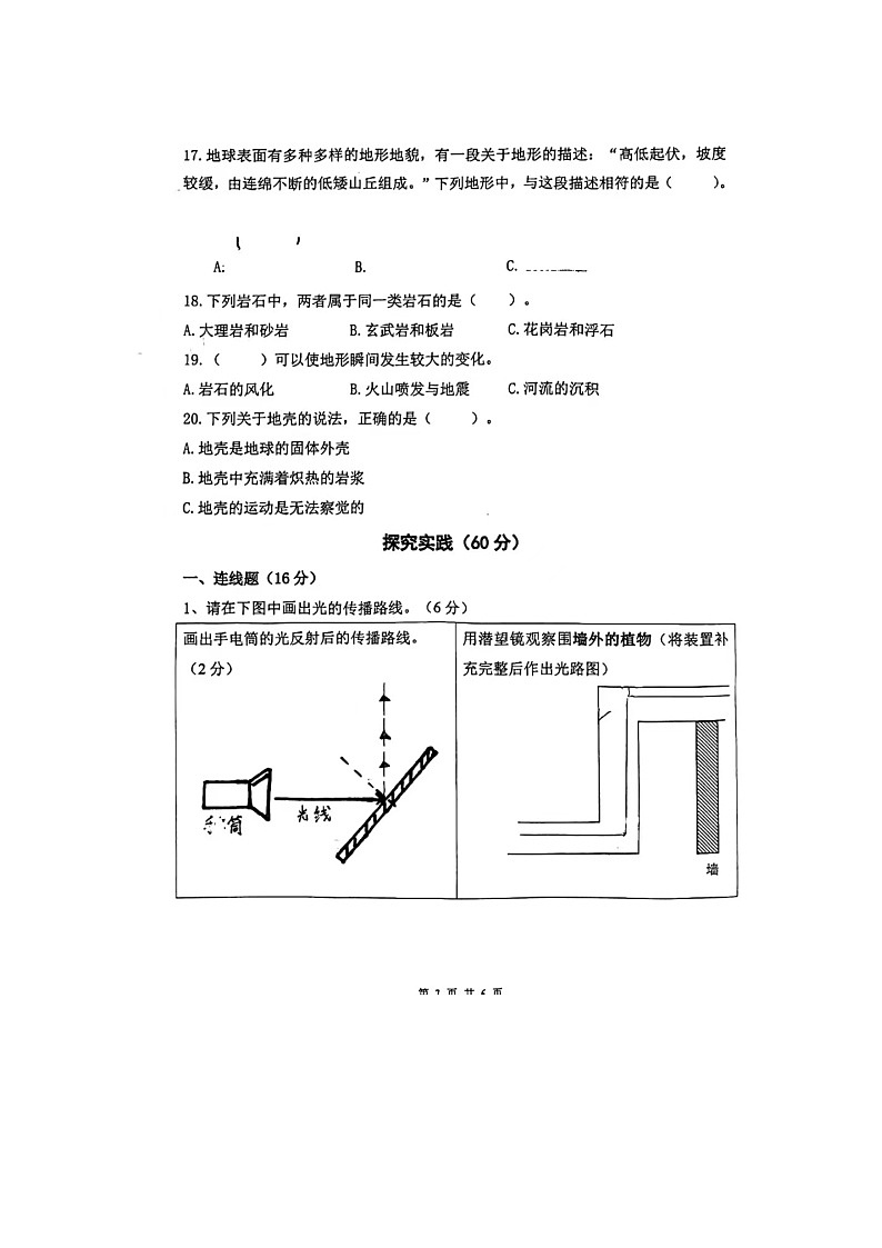 浙江省杭州市钱塘区部分校2024-2025学年五年级上学期期中科学试题第3页