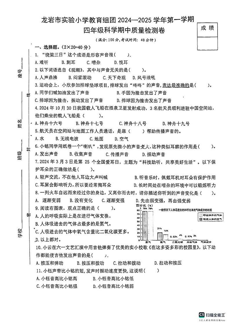 福建省龙岩市2024-2025学年四年级上学期期中质量科学检测卷第1页