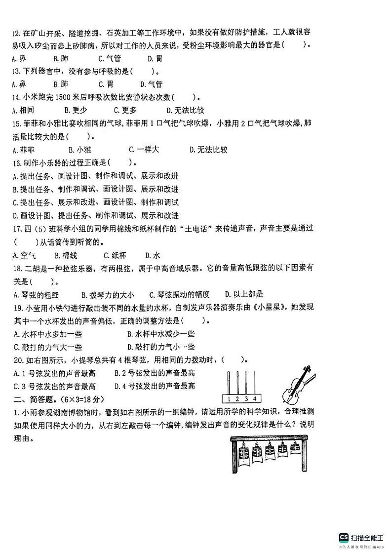 福建省龙岩市2024-2025学年四年级上学期期中质量科学检测卷第2页