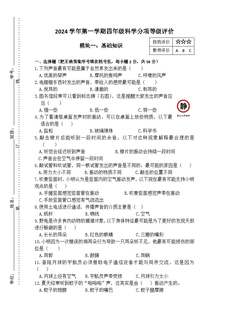 浙江省杭州市临平区2024-2025学年四年级上学期期中科学试题01