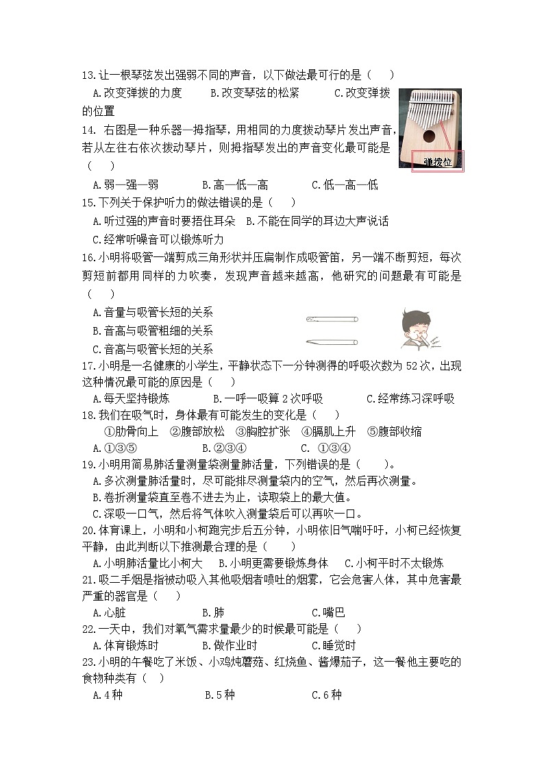 浙江省杭州市临平区2024-2025学年四年级上学期期中科学试题02