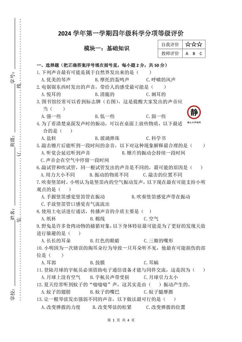 浙江省杭州市临平区2024-2025学年四年级上学期期中科学试题01