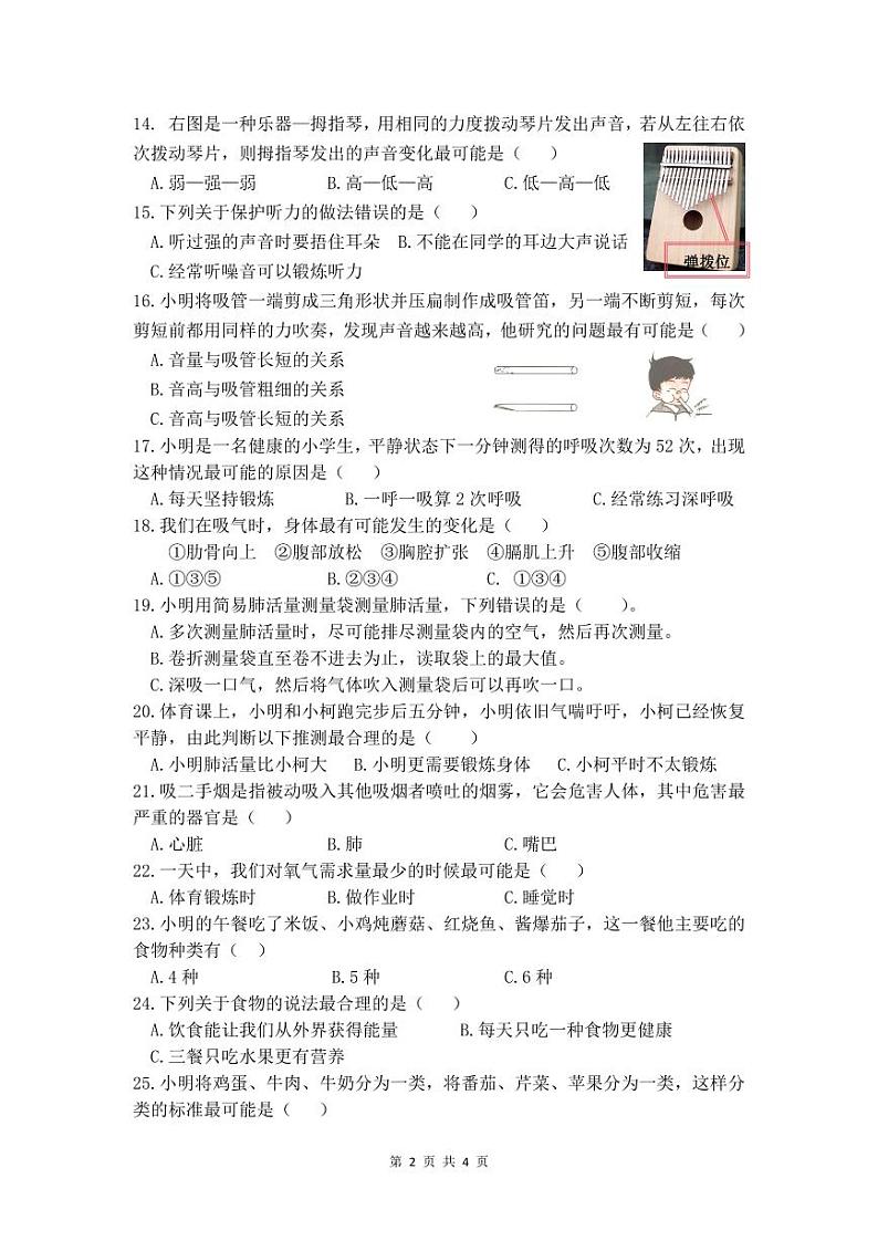 浙江省杭州市临平区2024-2025学年四年级上学期期中科学试题02