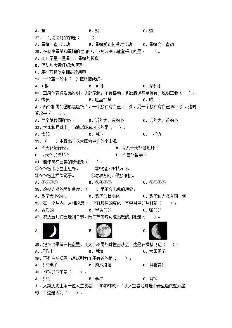 福建省厦门市2023-2024学年三年级下学期期末科学试卷03