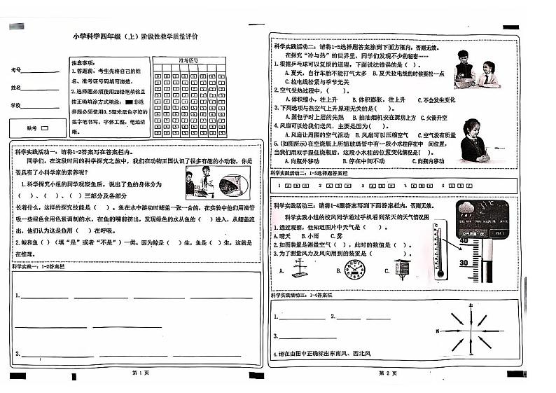 山东省聊城市冠县2024-2025学年四年级上学期期中科学试卷第1页