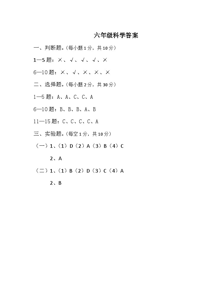 六年级科学答案第1页