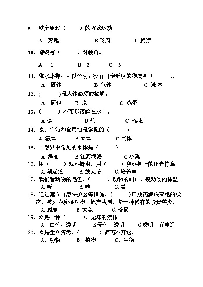 三年级科学上册期中考试1第2页