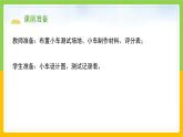 教科版 科學(xué) 四上 3.8《設(shè)計(jì)制作小車（二）》課件+教案（表格式+教學(xué)反思）