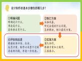 教科版 科學(xué) 四上 3.8《設(shè)計(jì)制作小車（二）》課件+教案（表格式+教學(xué)反思）