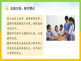 教科版 科學(xué) 四上 3.8《設(shè)計(jì)制作小車（二）》課件+教案（表格式+教學(xué)反思）