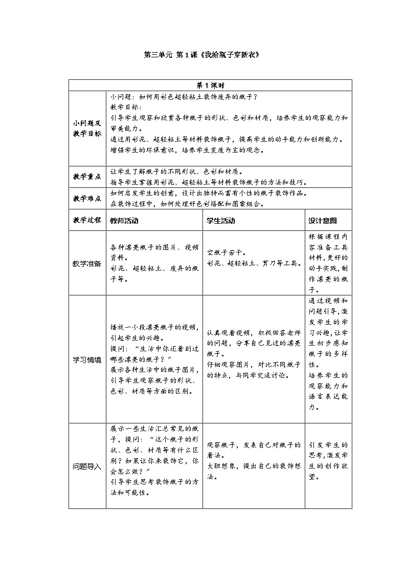 《3-1我给瓶子穿新意》教学设计01