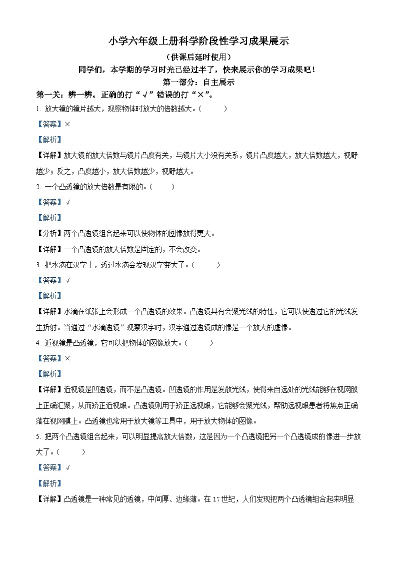精品解析：2024-2025学年江苏省徐州市沛县多校教科版六年级上册期中考试科学试卷（解析版）第1页