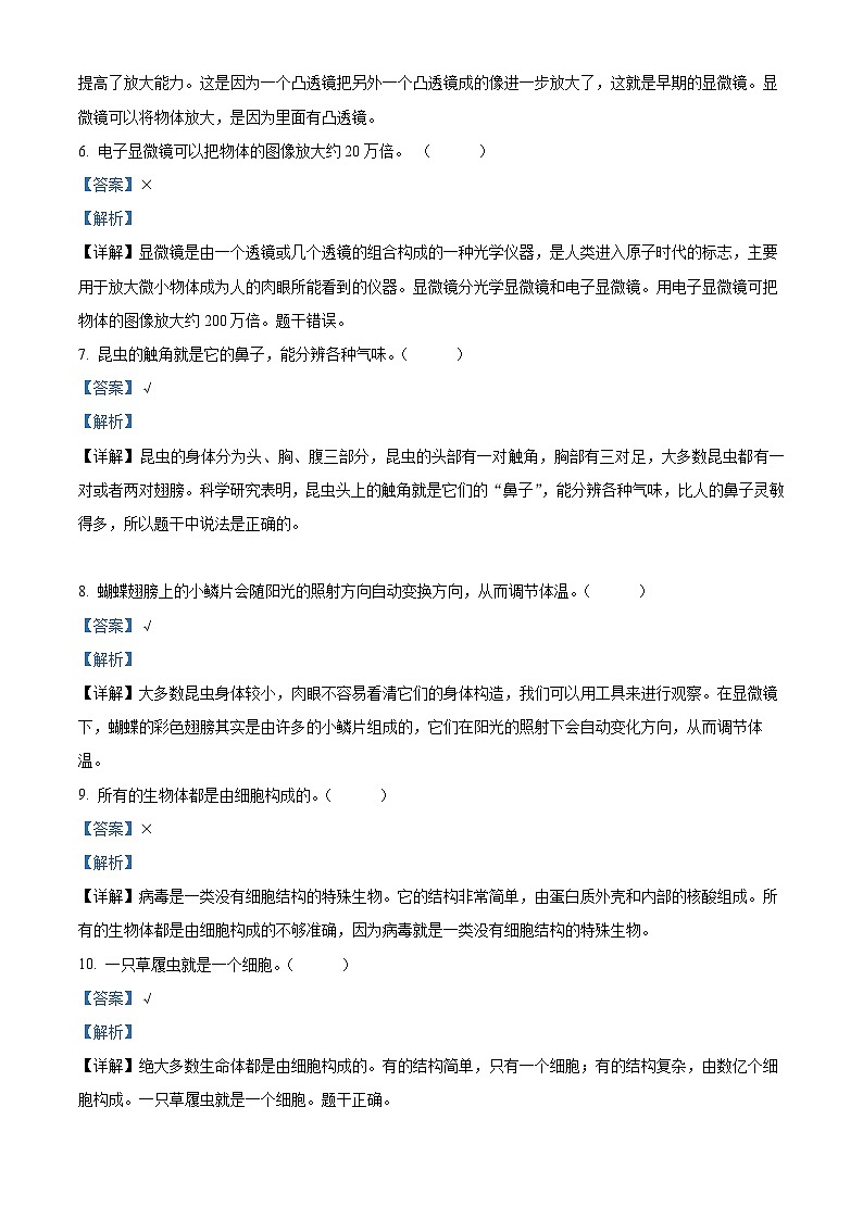 精品解析：2024-2025学年江苏省徐州市沛县多校教科版六年级上册期中考试科学试卷（解析版）第2页