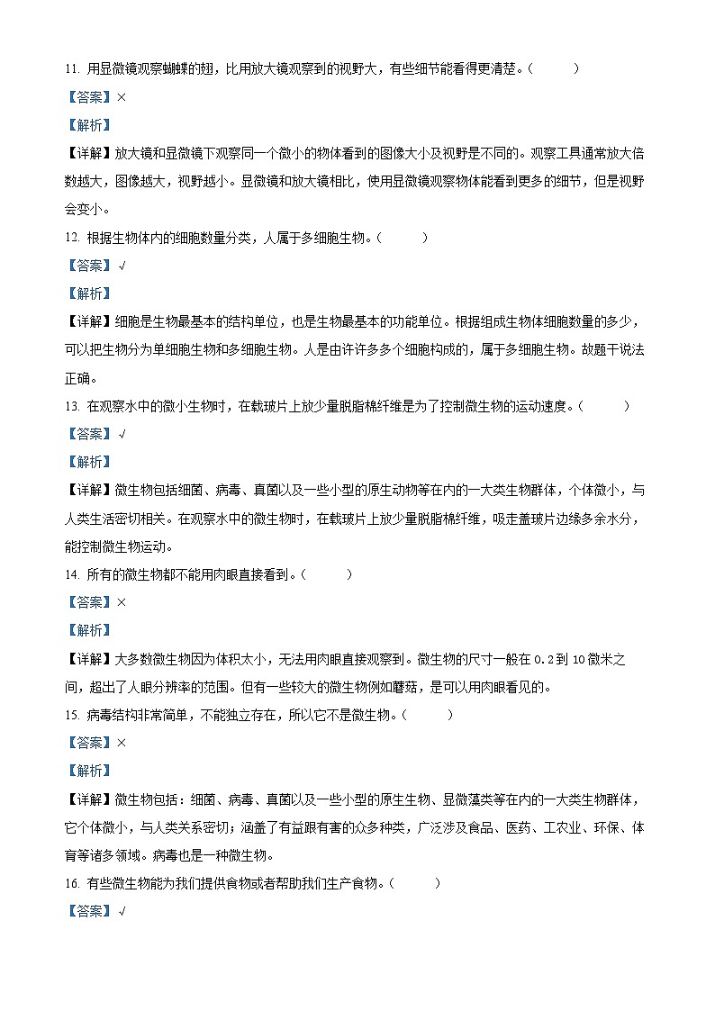 精品解析：2024-2025学年江苏省徐州市沛县多校教科版六年级上册期中考试科学试卷（解析版）第3页