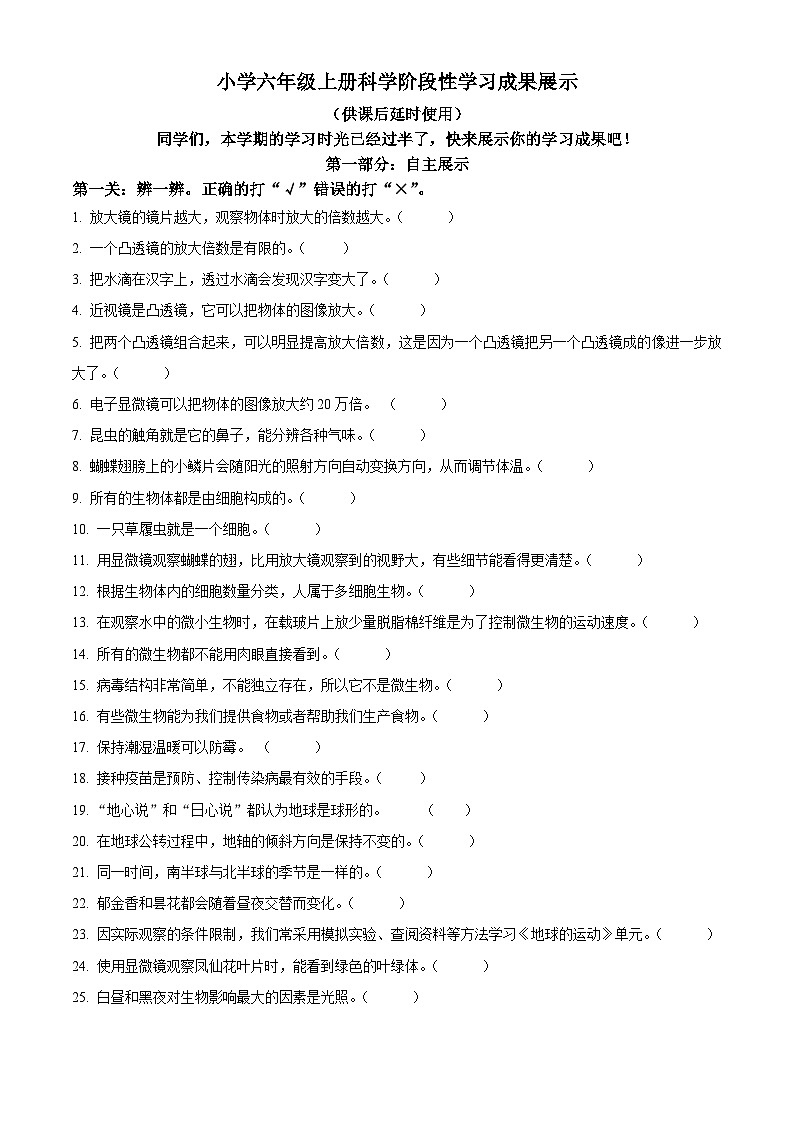 精品解析：2024-2025学年江苏省徐州市沛县多校教科版六年级上册期中考试科学试卷（原卷版）第1页