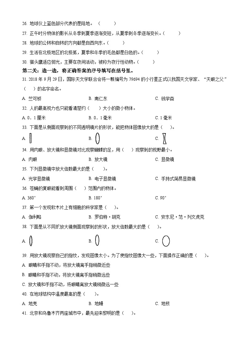 精品解析：2024-2025学年江苏省徐州市沛县多校教科版六年级上册期中考试科学试卷（原卷版）第2页