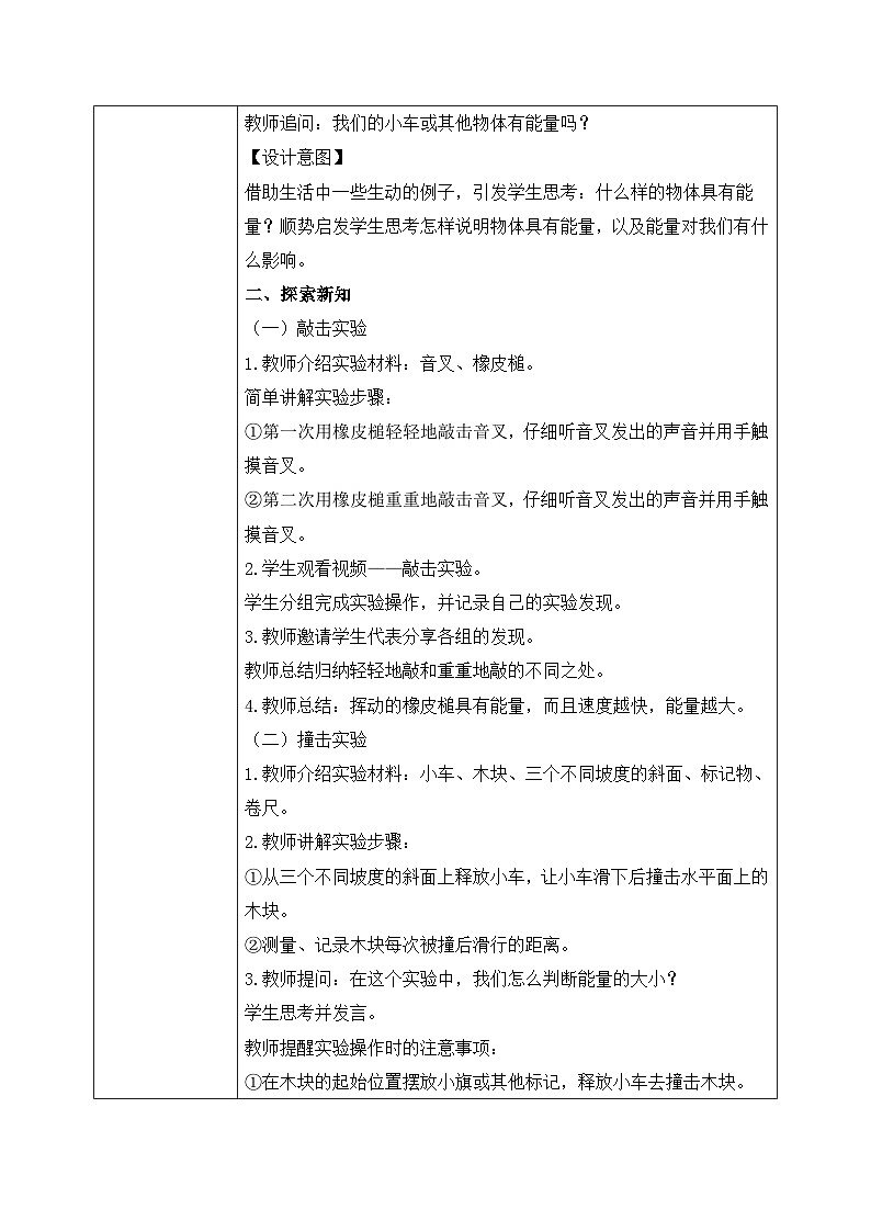 教科版 科学 四上 3.6《运动的小车》课件+教案（表格式+教学反思）02