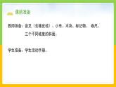教科版 科学 四上 3.6《运动的小车》课件+教案（表格式+教学反思）