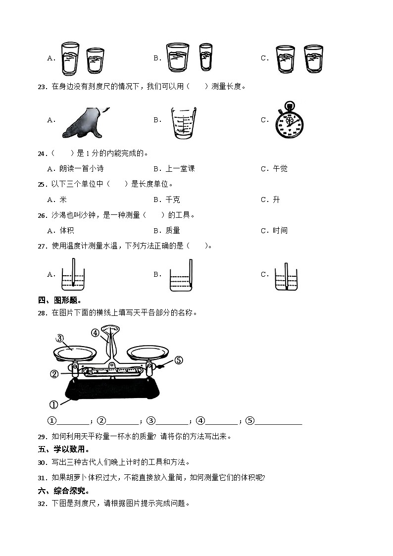 河北省邢台市威县枣园校区2024-2025学年六年级上学期第一阶段能力提升月考科学试卷第2页