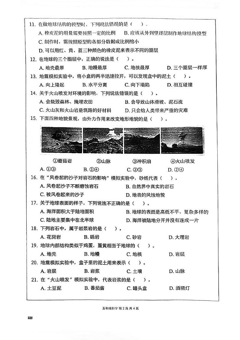 浙江省杭州市2024-2025学年五年级上学期11月期中科学试题第2页