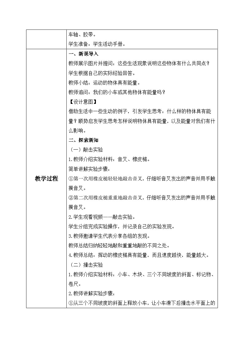 教科版 科学 四上 3.5《运动与摩擦力》课件+教案（表格式+教学反思）02
