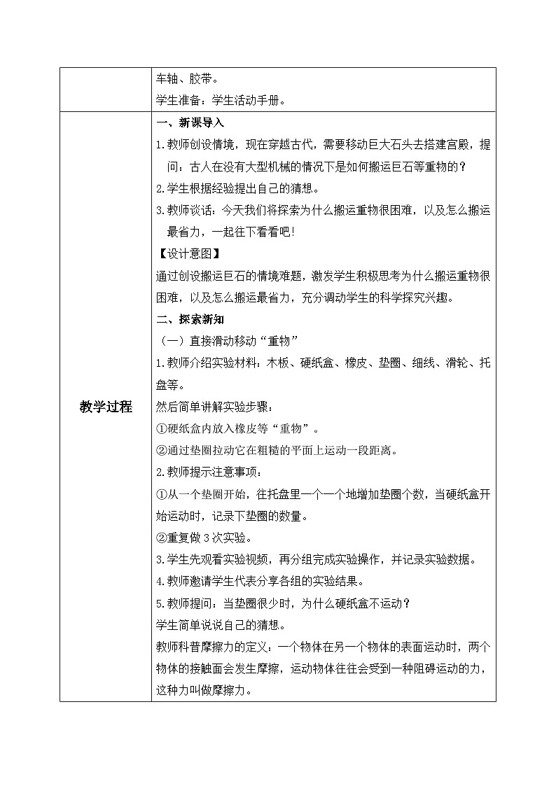 【核心素养目标】教科版 科学 四上 3.5《运动与摩擦力》教案（表格式+教学反思）第2页