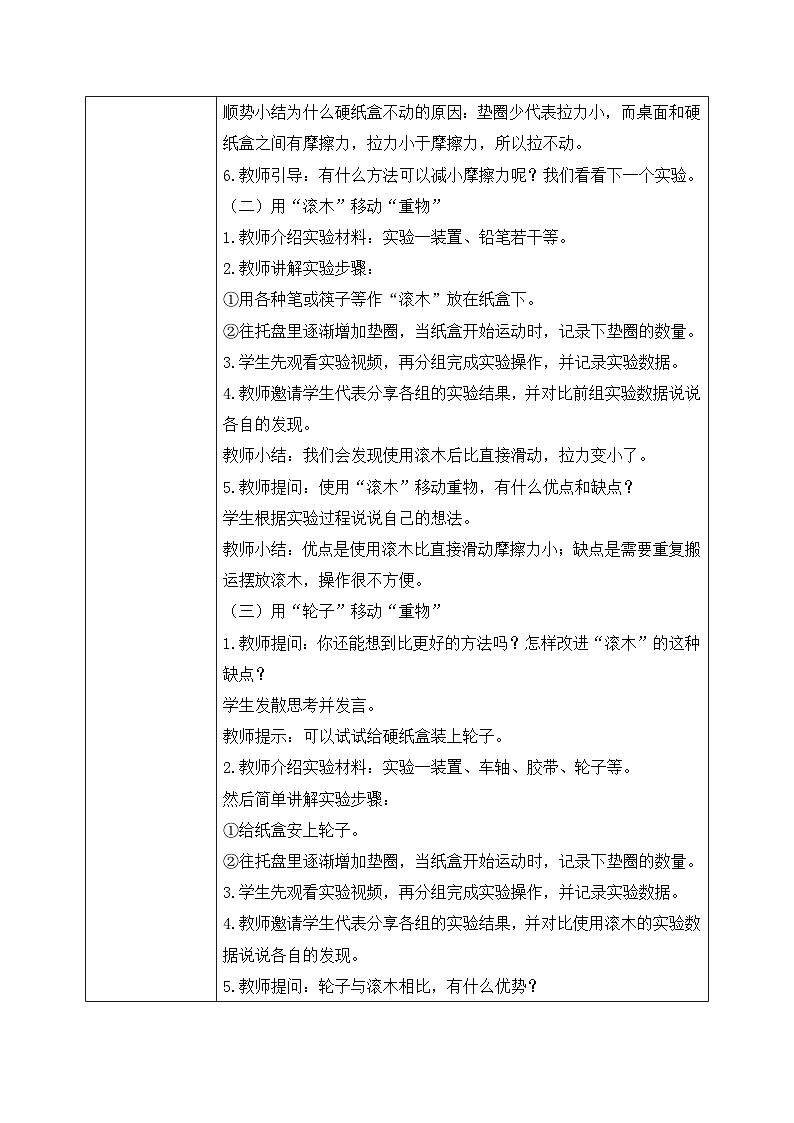 【核心素养目标】教科版 科学 四上 3.5《运动与摩擦力》教案（表格式+教学反思）第3页
