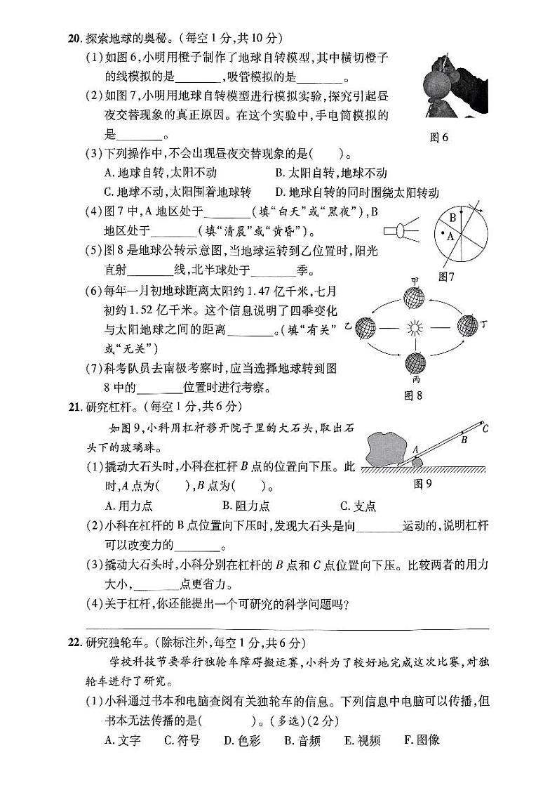 浙江省丽水市莲都区2023-2024学年六年级上学期期末科学试题第3页