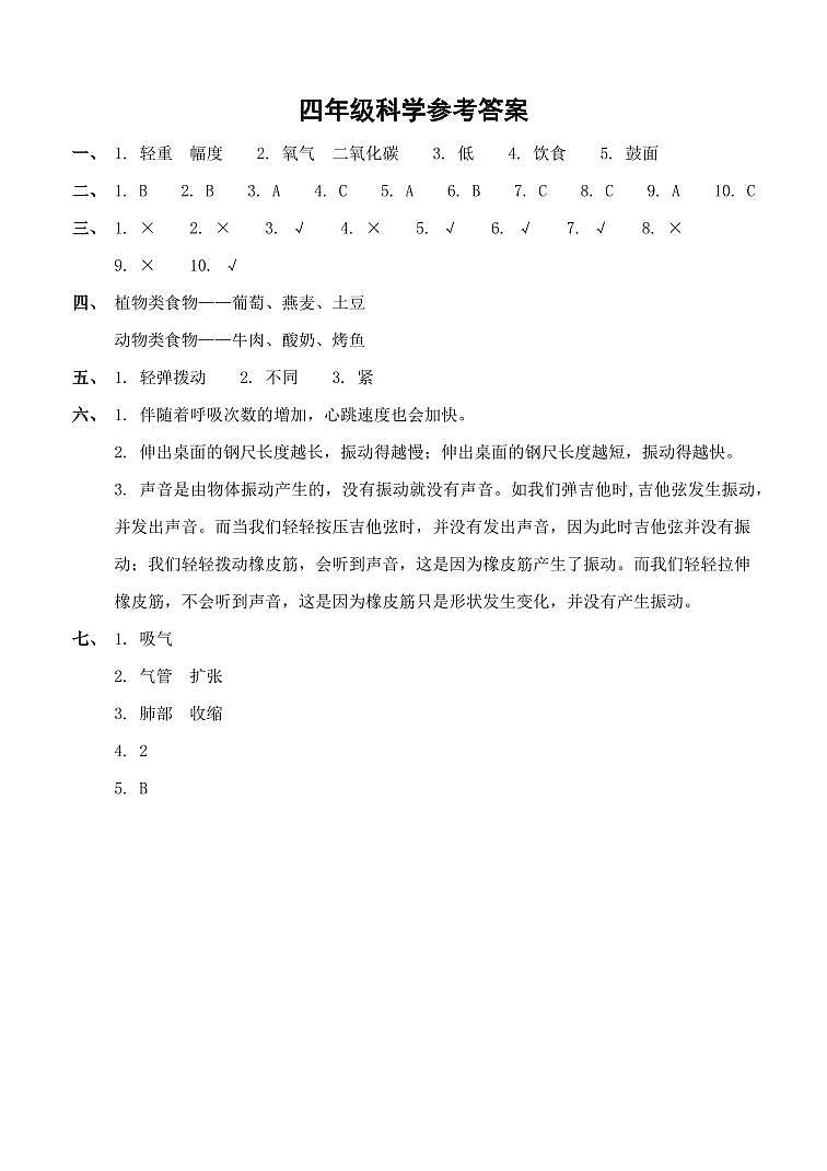 河南省驻马店市上蔡县2024-2025学年四年级上学期11月期中科学试题01