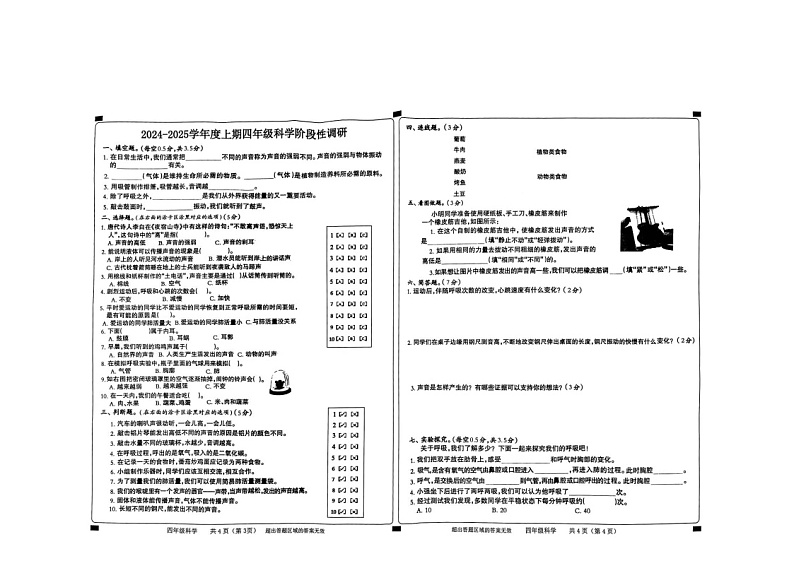 河南省驻马店市上蔡县2024-2025学年四年级上学期11月期中科学试题01